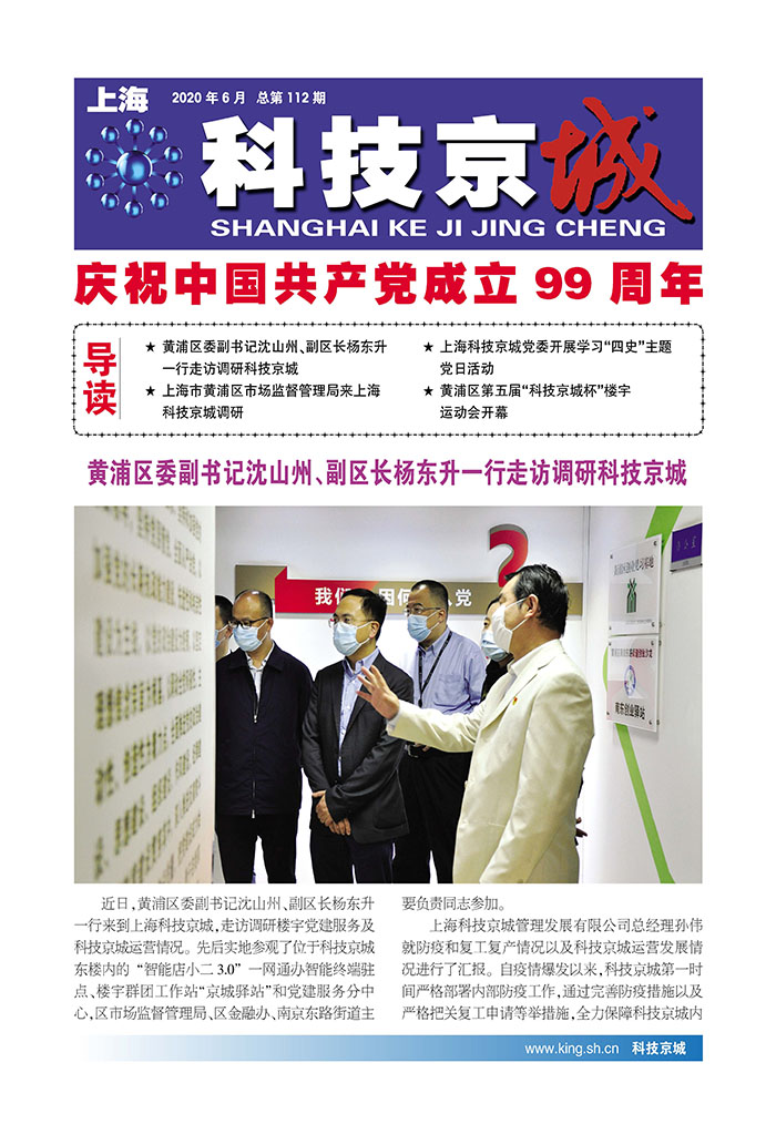 2020年-科技京城报-第二期6月-定稿印刷_页面_01.jpg