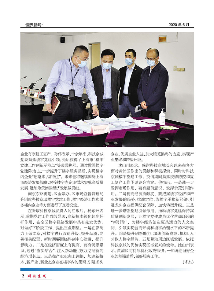 2020年-科技京城报-第二期6月-定稿印刷_页面_02.jpg
