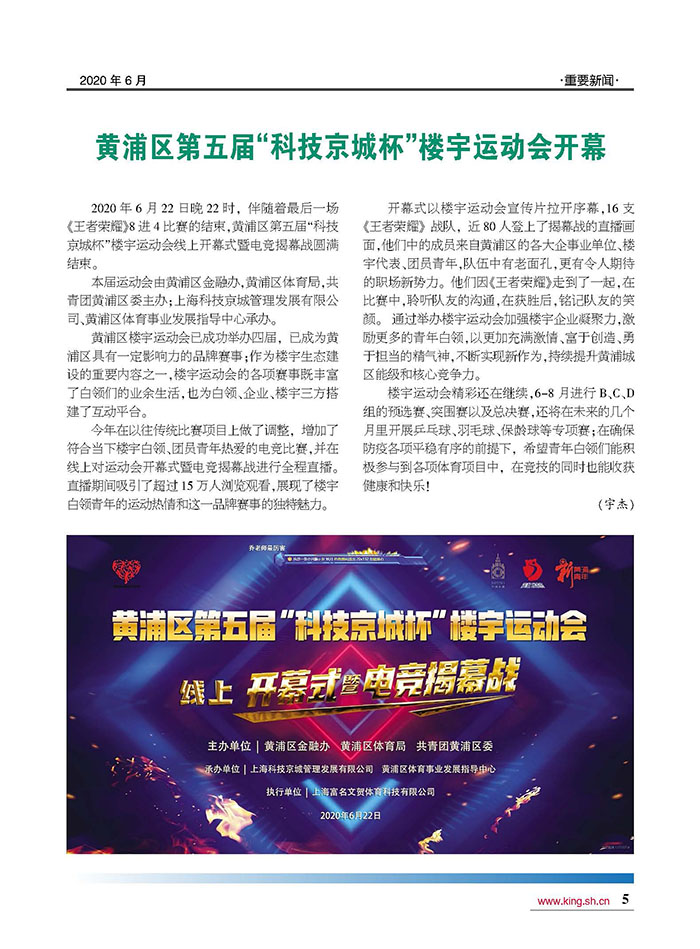 2020年-科技京城报-第二期6月-定稿印刷_页面_05.jpg