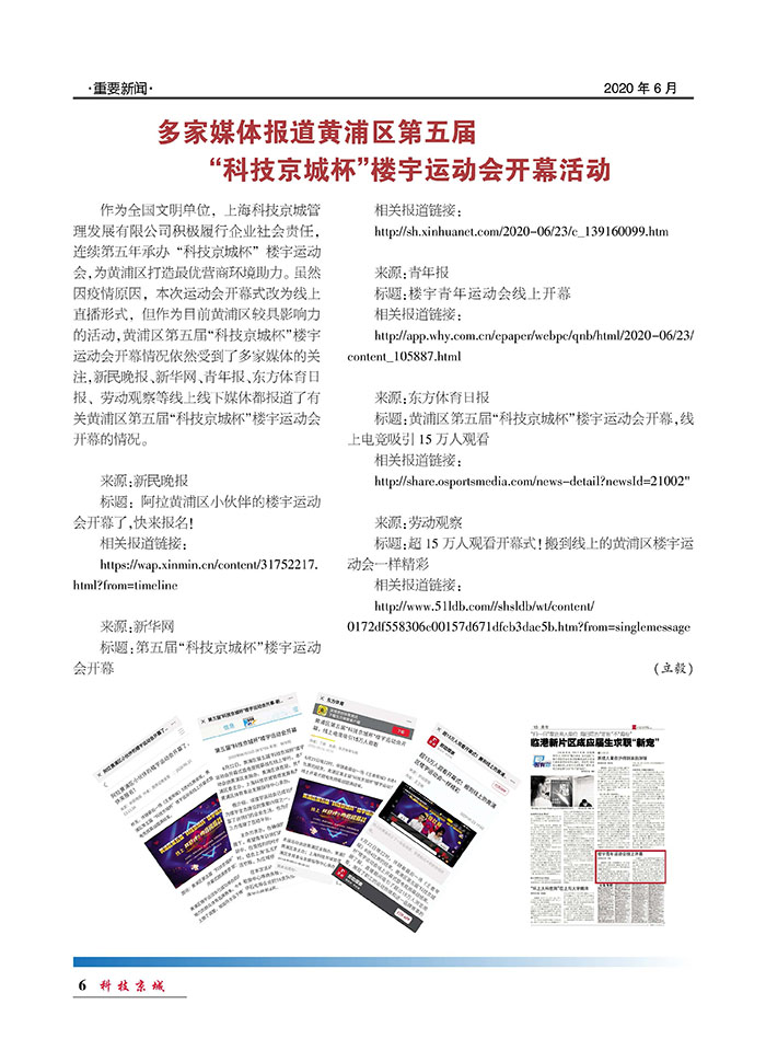 2020年-科技京城报-第二期6月-定稿印刷_页面_06.jpg