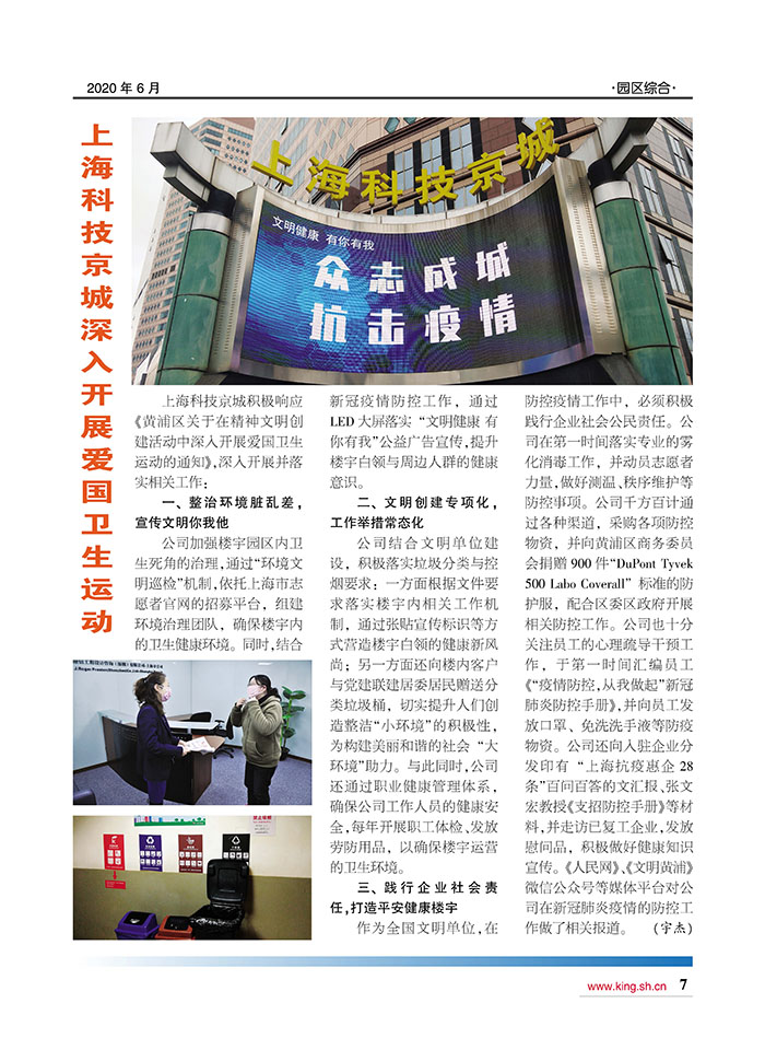 2020年-科技京城报-第二期6月-定稿印刷_页面_07.jpg