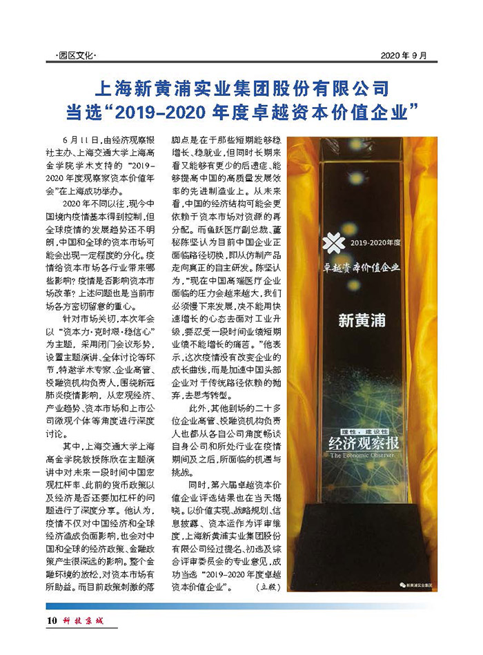 2020-科技京城报-第三期-9-30定稿、_页面_10.jpg