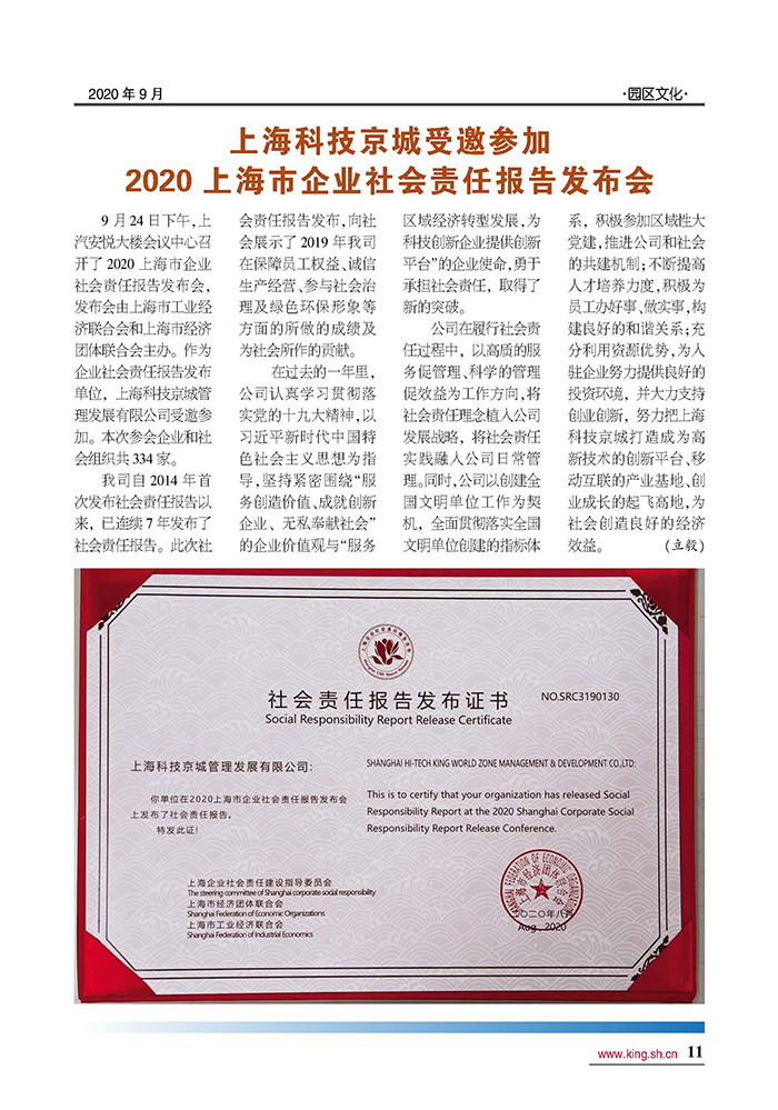 2020-科技京城报-第三期-9-30定稿、_页面_11.jpg