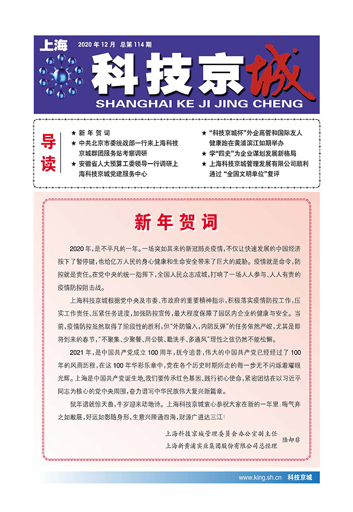 2020-科技京城报-第四期定稿-12-30_页面_01.jpg
